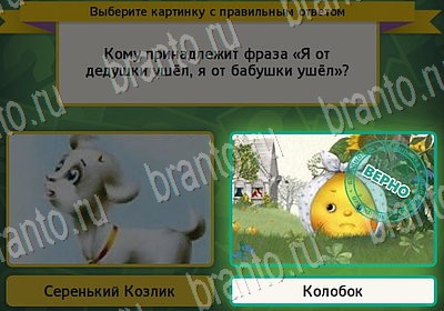 Выбирайка игра ответы в одноклассниках Уровень 7087