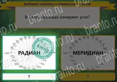 игра Выбирайка ответ на Уровень 7090