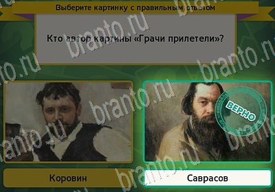 решебник на игру Выбирайка Уровень 7091