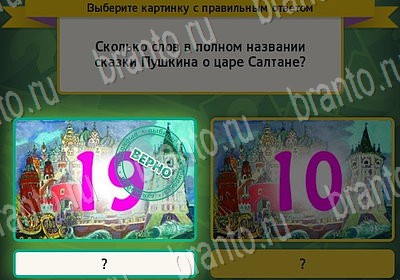 игра Выбирайка помощь Уровень 7099