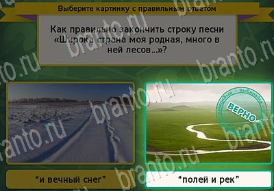 решебник на игру Выбирайка Уровень 7101