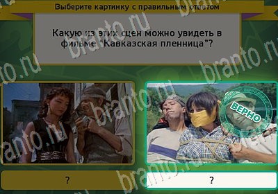 Выбирайка игра ответы Уровень 7103