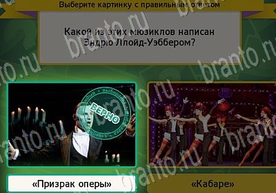 Игра Выбирайка Одноклассники подсказки Уровень 7108