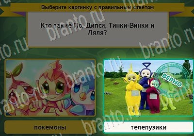 ответы на игру Выбирайка в одноклассниках Уровень 7111