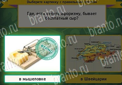 Подсказки на игру Выбирайка Уровень 7112