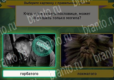 ответы на игру в одноклассниках Выбирайка Уровень 7116