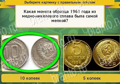 Выбирайка игра ответы в одноклассниках Уровень 7117