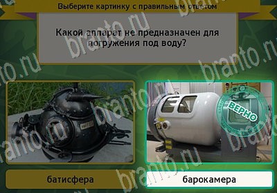 игра Выбирайка ответ на Уровень 7120