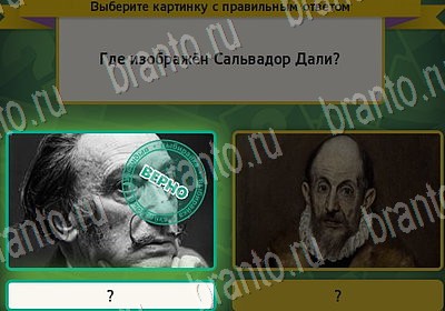 решебник на игру Выбирайка Уровень 7121