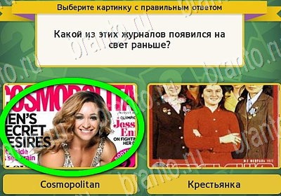 Выбирайка игра ответы Уровень 7123