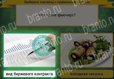 Выбирайка игра подсказки Уровень 7124