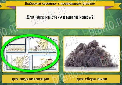 Выбирайка ответы в картинках Уровень 7126