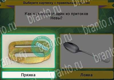 Игра Выбирайка ответы Уровень 7127