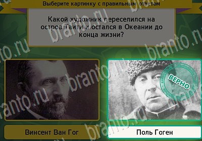 Игра Выбирайка подсказки Уровень 7128