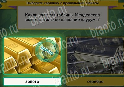 игра Выбирайка помощь Уровень 7129