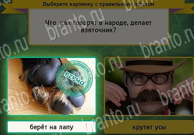 Выбирайка игра подсказки Уровень 7134