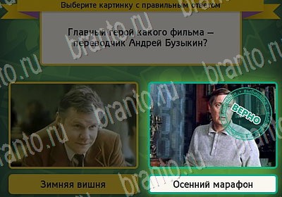 Игра Выбирайка Одноклассники подсказки Уровень 7138