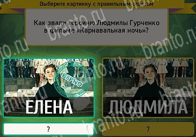 ответы на игру Выбирайка в одноклассниках Уровень 7141