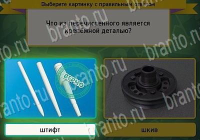 Помощь на игру ВК Выбирайка Уровень 7144