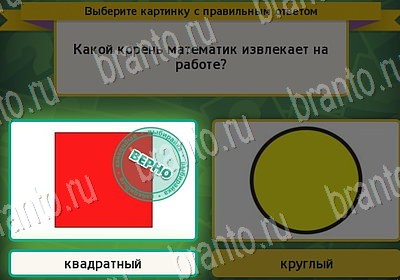 решебник на игру Выбирайка Уровень 7151