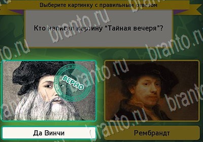 Выбирайка игра подсказки Уровень 7154