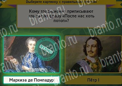 Выбирайка ответы в картинках Уровень 7156