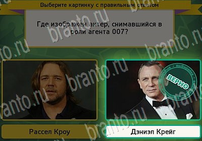 Игра Выбирайка ответы Уровень 7157