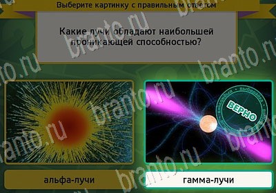 Игра Выбирайка подсказки Уровень 7158
