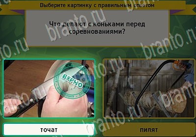 игра Выбирайка ответ на Уровень 7160