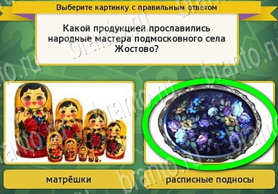 Выбирайка игра ответы Уровень 7163