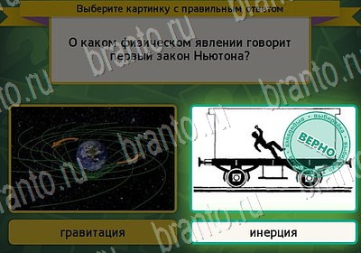 Выбирайка ответы в картинках Уровень 7166