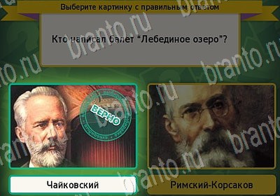 Игра Выбирайка Одноклассники подсказки Уровень 7168