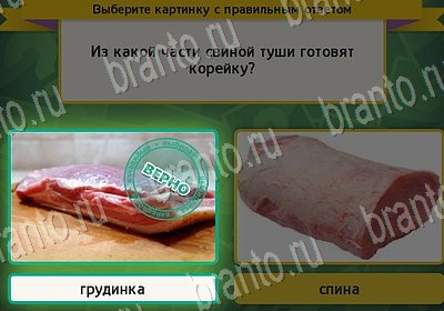 Решения на игру Выбирайка Уровень 7173