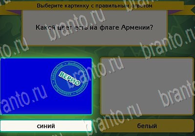 Выбирайка игра ответы в одноклассниках Уровень 7177