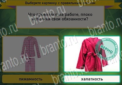 Одноклассники Выбирайка ответы Уровень 7178