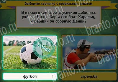 Выбирайка игра ответы Уровень 7183