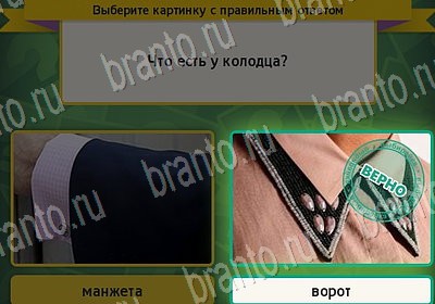 Игра Выбирайка подсказки Уровень 7188