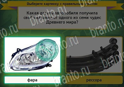 игра Выбирайка ответ на Уровень 7190
