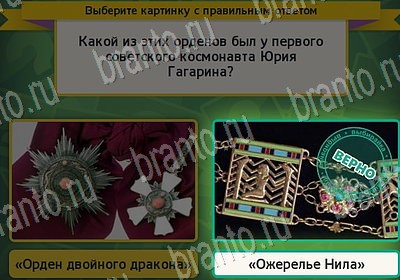 решебник на игру Выбирайка Уровень 7191