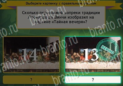 Выбирайка ответы в картинках Уровень 7196