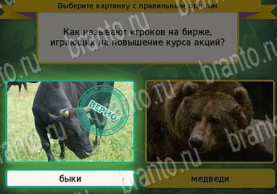 Игра Выбирайка Мой мир ответы Уровень 7197