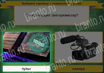 Игра Выбирайка Одноклассники подсказки Уровень 7198