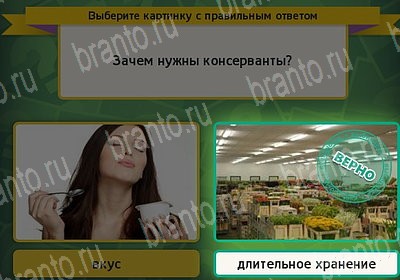 игра Выбирайка ответ на Уровень 7210