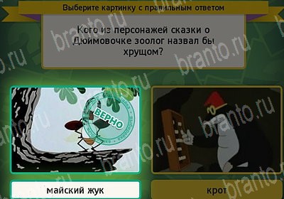 Игра Выбирайка подсказки Уровень 7218