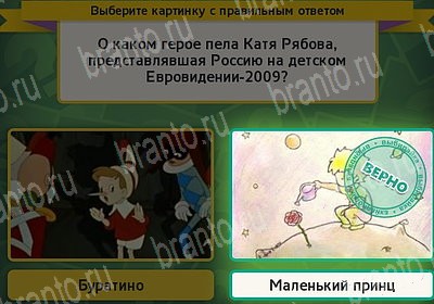 Выбирайка игра ответы Уровень 7223