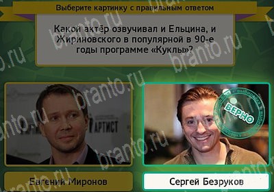 Игра Выбирайка Одноклассники подсказки Уровень 7228