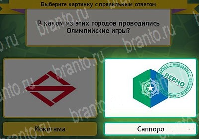ответы на игру в одноклассниках Выбирайка Уровень 7236
