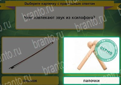 Одноклассники Выбирайка ответы Уровень 7238