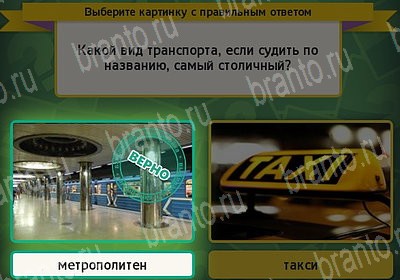 Выбирайка игра ответы Уровень 7243