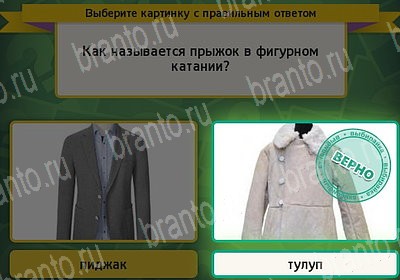 Выбирайка ответы в картинках Уровень 7246